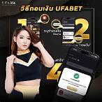 ufabet ถอนเงิน
