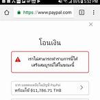 การ ถอนเงิน จาก paypal pantip